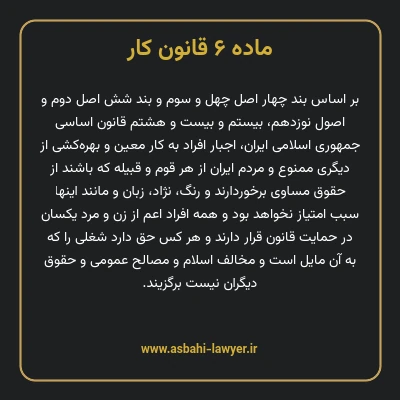 ماده ۶ قانون کار