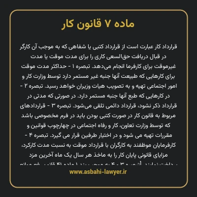 ماده ۷ قانون کار