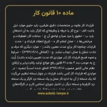 ماده ۱۰ قانون کار