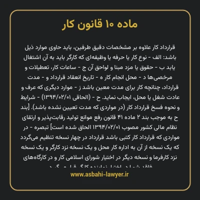 ماده ۱۰ قانون کار