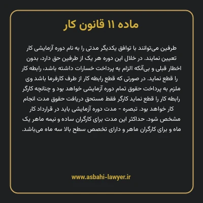 ماده ۱۱ قانون کار