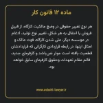 ماده ۱۲ قانون کار