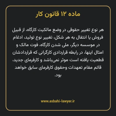 ماده ۱۲ قانون کار