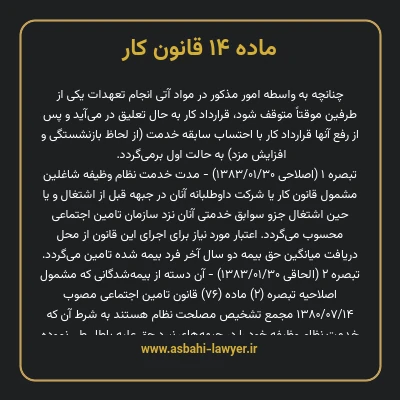ماده ۱۴ قانون کار