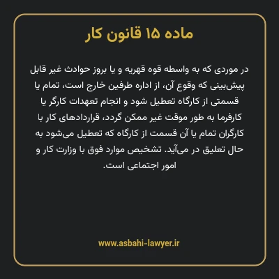 ماده ۱۵ قانون کار