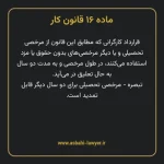 ماده ۱۶ قانون کار