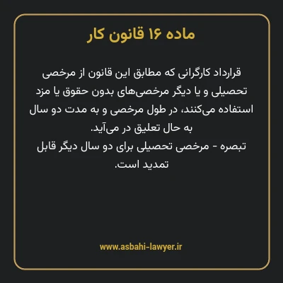 ماده ۱۶ قانون کار
