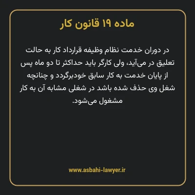 ماده ۱۹ قانون کار