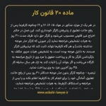 ماده ۲۰ قانون کار