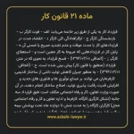 ماده ۲۱ قانون کار