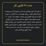 ماده ۲۲ قانون کار