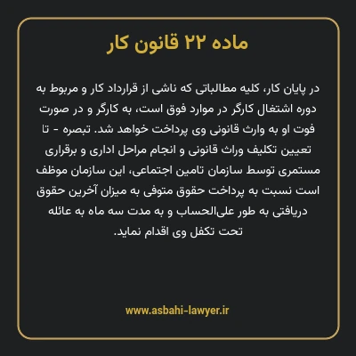 ماده ۲۲ قانون کار