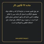 ماده ۲۶ قانون کار