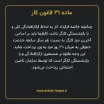 ماده ۳۱ قانون کار