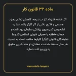 ماده ۳۲ قانون کار