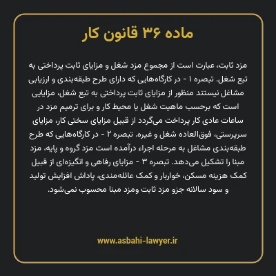 ماده ۳۶ قانون کار