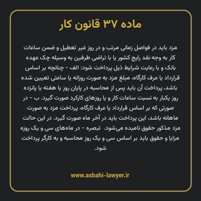 ماده ۳۷ قانون کار