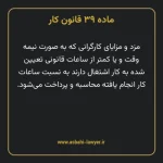 ماده ۳۹ قانون کار