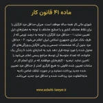 ماده ۴۱ قانون کار