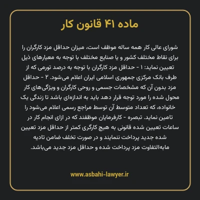 ماده ۴۱ قانون کار
