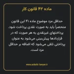 ماده ۴۲ قانون کار