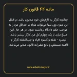 ماده ۴۴ قانون کار