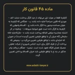ماده ۴۵ قانون کار