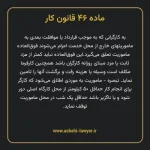 ماده ۴۶ قانون کار