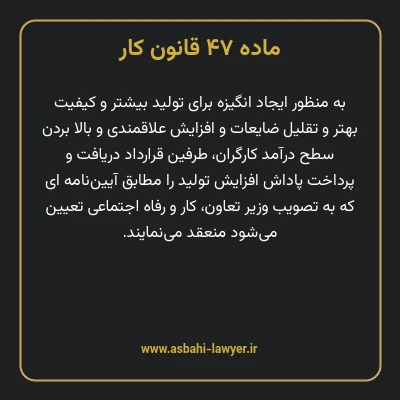 ماده ۴۷ قانون کار