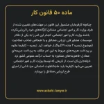 ماده ۵۰ قانون کار