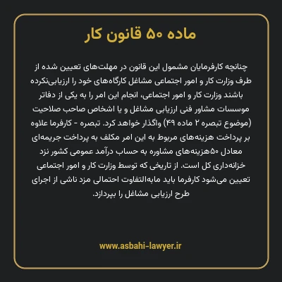 ماده ۵۰ قانون کار