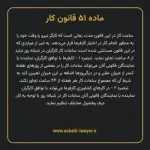 ماده ۵۱ قانون کار