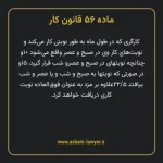 ماده ۵۶ قانون کار