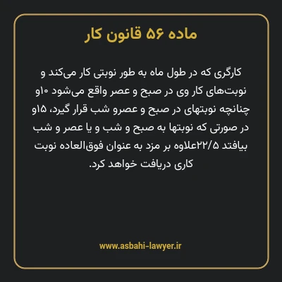 ماده ۵۶ قانون کار
