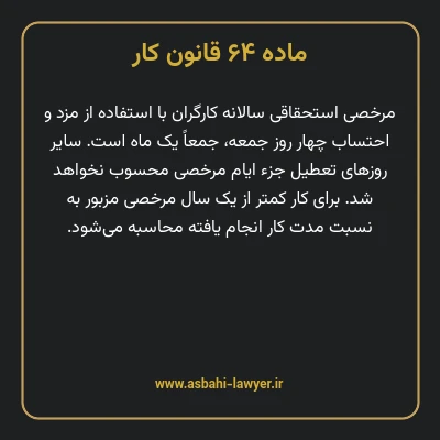 ماده ۶۴ قانون کار