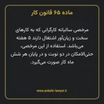 ماده ۶۵ قانون کار