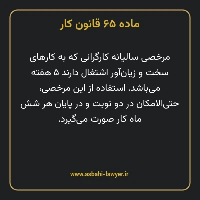 ماده ۶۵ قانون کار