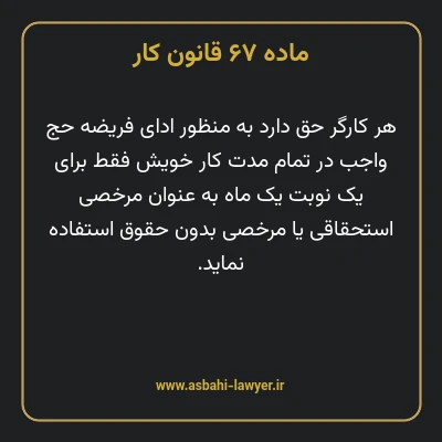 ماده ۶۷ قانون کار