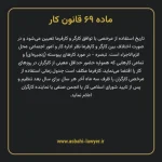 ماده ۶۹ قانون کار