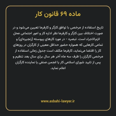 ماده ۶۹ قانون کار
