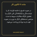 ماده ۷۱ قانون کار