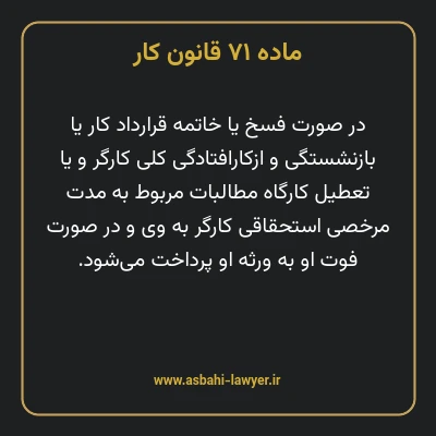 ماده ۷۱ قانون کار