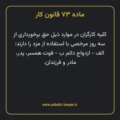 ماده ۷۳ قانون کار