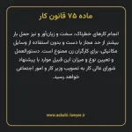 ماده ۷۵ قانون کار