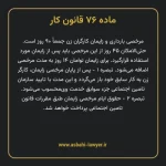 ماده ۷۶ قانون کار