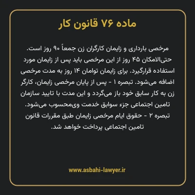 ماده ۷۶ قانون کار