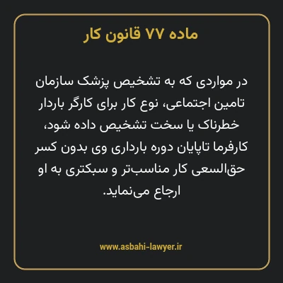 ماده ۷۷ قانون کار