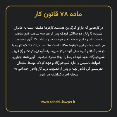 ماده ۷۸ قانون کار