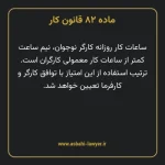 ماده ۸۲ قانون کار