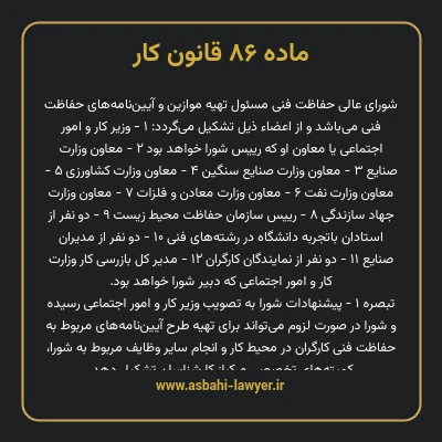 ماده ۸۶ قانون کار